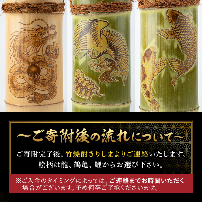 D-016 《ご希望の絵柄》竹焼酎「清香」1800ml【竹焼酎きりしま】 霧島市 焼酎 芋焼酎 いも焼酎 彫刻 龍 鶴 亀 鯉 プレゼント ギフト お祝い