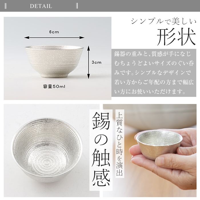 D0-086 薩摩錫器　ぐい呑み平丸型　2個【薩摩錫器工芸館】霧島市 鹿児島 伝統工芸品 錫製品 錫製 ぐい呑み 錫 酒器 食器 日用品 ギフト 贈答 贈り物 プレゼント