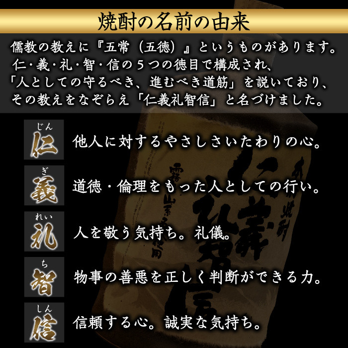 G0-010 ＜数量限定＞本格芋焼酎「仁義礼智信」 720ml 6本セット【富八商店】酒 お酒 焼酎 芋焼酎 本格芋焼酎 本格焼酎 ギフト 多治見焼 家飲み 鹿児島 晩酌