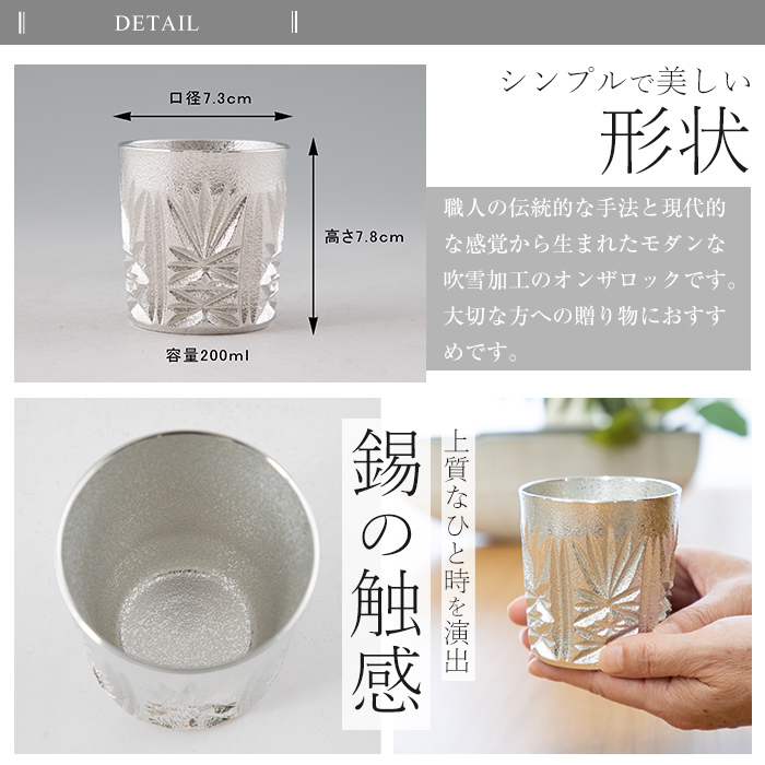 I0-007 薩摩錫器切子オンザロック(白)【薩摩錫器工芸館】 鹿児島 伝統工芸品 酒器 食器 日用品 グラス ギフト 贈答 贈り物 プレゼント