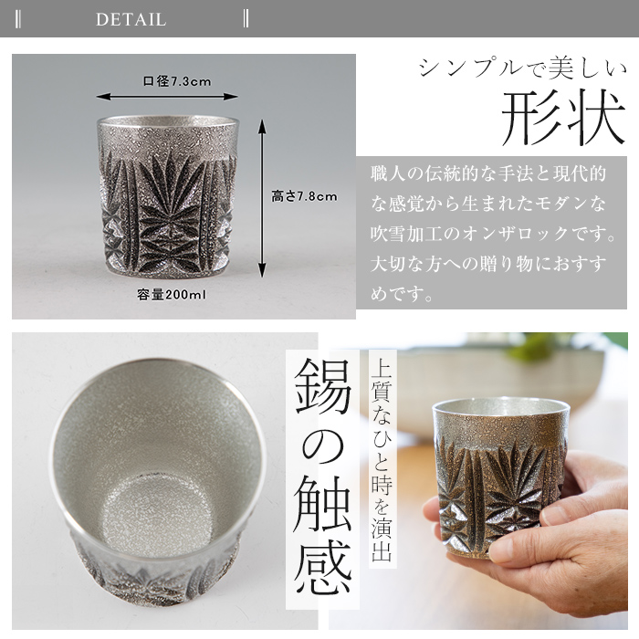 I0-008 薩摩錫器切子オンザロック(黒) 【薩摩錫器工芸館】鹿児島 伝統工芸品 酒器 食器 日用品 ショットグラス ギフト 贈答 贈り物 プレゼント