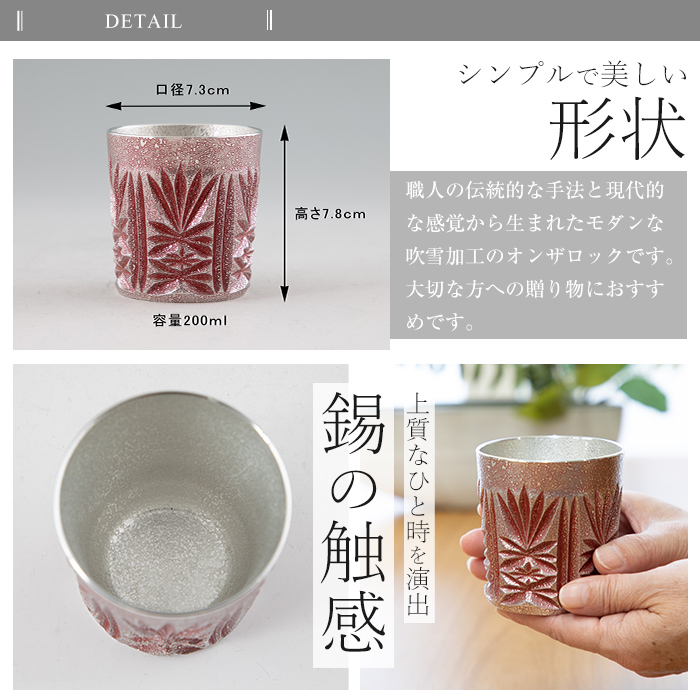 I0-009 薩摩錫器切子オンザロック(赤) 【薩摩錫器工芸館】鹿児島 伝統工芸品 酒器 食器 日用品 ショットグラス ギフト 贈答 贈り物 プレゼント