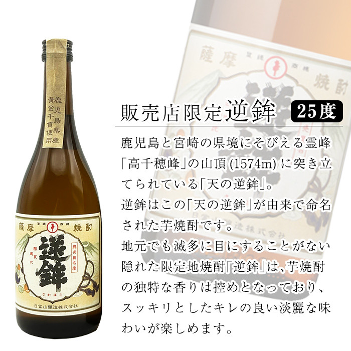 K-005 鹿児島本格芋焼酎！鹿児島限定アサヒ(900ml×2本)販売店限定逆鉾(720ml)中瓶3本飲み比べセット【焼酎維新館】霧島市 焼酎 芋 芋焼酎 本格芋焼酎 本格焼酎 酒 いも焼酎 飲み比べ セット 鹿児島