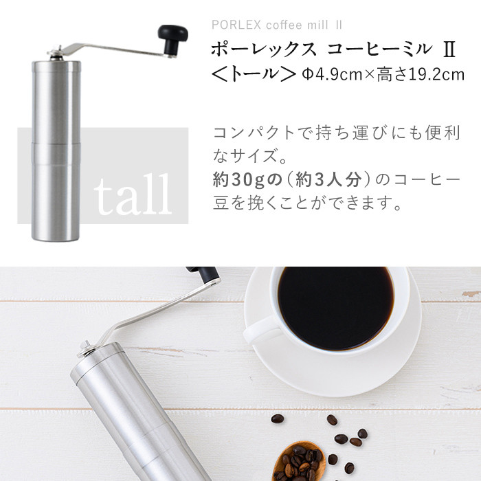 K-014-T ポーレックス コーヒーミル2(トール)【ジャパンポーレックス】コーヒーミル 手動 手挽き コンパクト 珈琲ミル 登山 調理器具 キャンプ用品 アウトドア用品 ソロキャンプ コーヒー コーヒー用品
