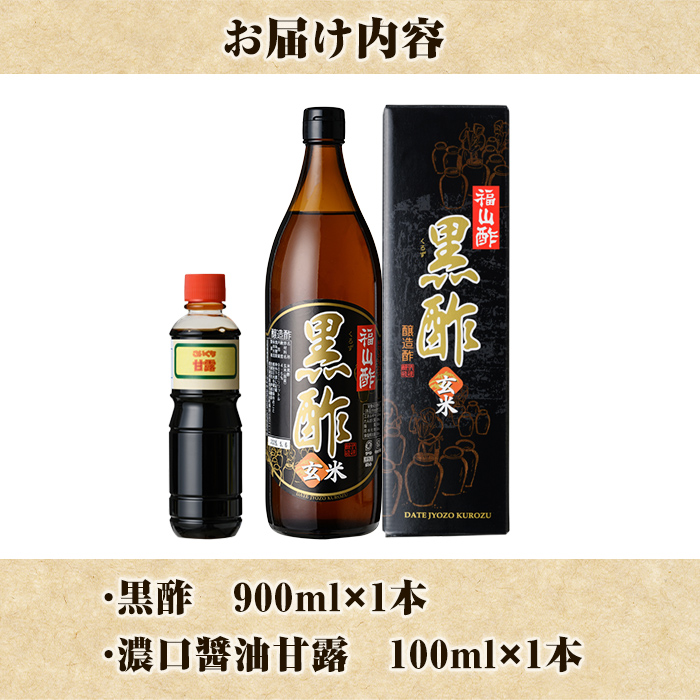 K-071 黒酢(ケース入り)・醤油甘露付き【伊達醸造】霧島市 お酢 調味料 黒酢ドリンク ビネガー しょうゆ セット
