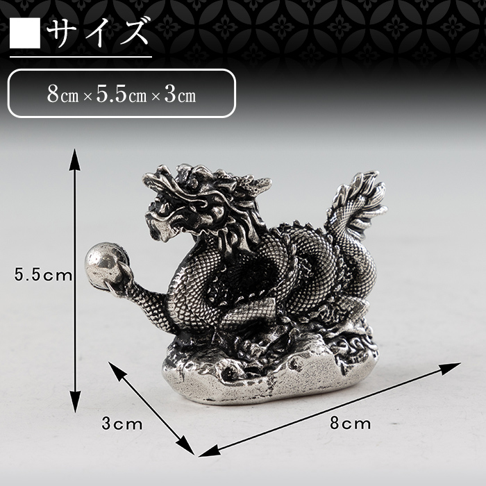 K-082  薩摩錫器  龍置物‐ZERO《メディア掲載多数》【薩摩錫器工芸館】鹿児島 伝統工芸品 錫製品 錫製 竜 小物 置物 インテリア 日用品 ギフト 贈答 贈り物 プレゼント 縁起物 干支 辰