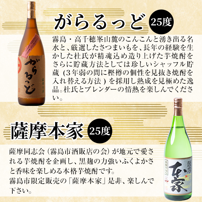 K-189 本格芋焼酎飲み比べセット！「薩摩 本家」「がらるっど」(各1800ml)【石野商店】焼酎 芋焼酎 本格芋焼酎 本格焼酎 酒 宅飲み 家飲み 詰め合わせ