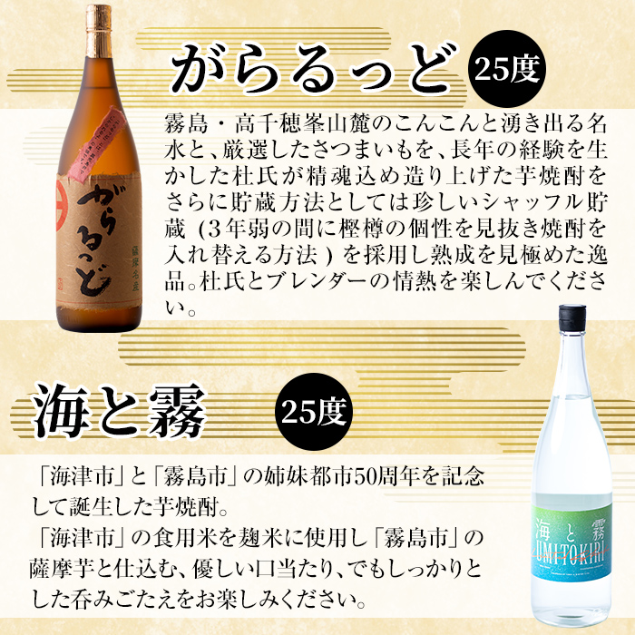 K-191 本格芋焼酎飲み比べセット！「海と霧」「がらるっど」(各1800ml)【石野商店】焼酎 芋焼酎 本格芋焼酎 本格焼酎 酒 宅飲み 家飲み 詰め合わせ
