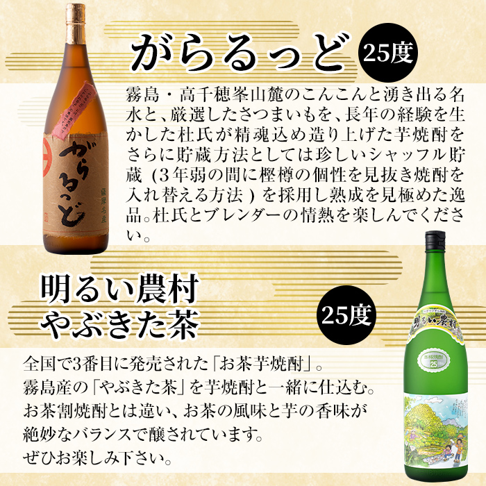 K-192 本格芋焼酎飲み比べセット！「明るい農村やぶきた茶」「がらるっど」(各1800ml)【石野商店】焼酎 芋焼酎 本格芋焼酎 本格焼酎 酒 宅飲み 家飲み 詰め合わせ