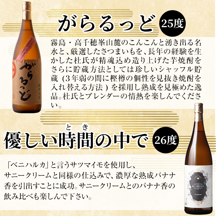 K-230 本格芋焼酎飲み比べセット！「優しい時間の中で」「がらるっど」(各1800ml)  【石野商店】 霧島市 焼酎 芋焼酎 本格芋焼酎 本格焼酎 酒 一升瓶 宅飲み 家飲み 詰め合わせ 詰合せ