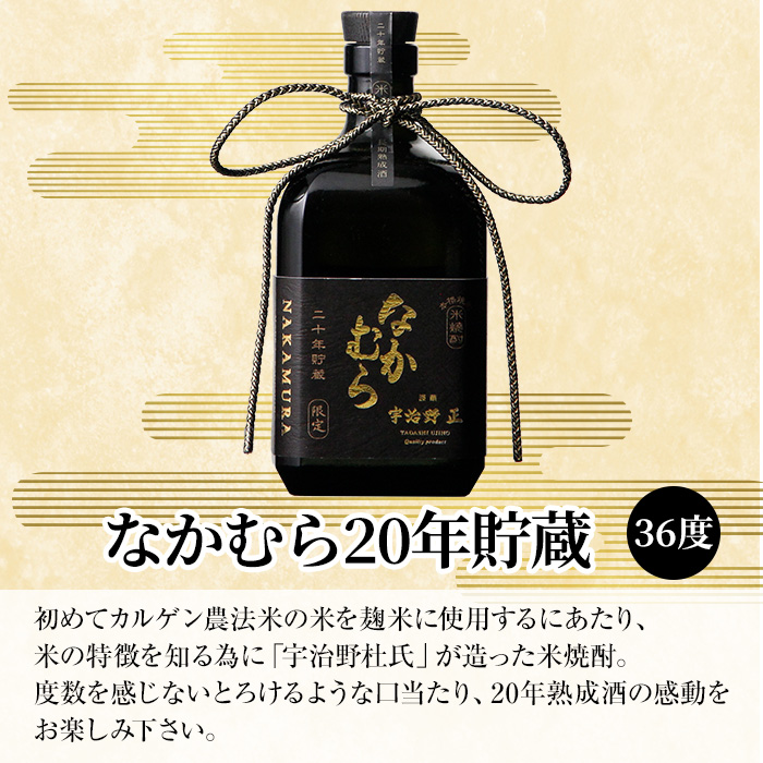 K-234 本格焼酎「なかむら20年貯蔵」(720ml)【石野商店】 霧島市 焼酎 米焼酎 本格米焼酎 本格焼酎 酒 宅飲み 家飲み