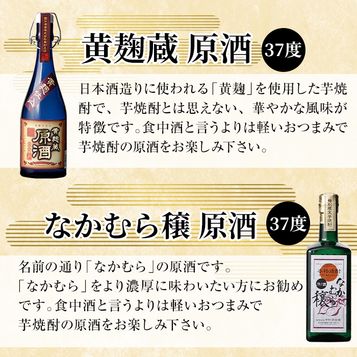 K-235 本格芋焼酎飲み比べセット！「黄麹蔵 原酒」「なかむら穣 原酒」「甕仙人 原酒」(各720ml)【石野商店】 霧島市 焼酎 芋焼酎 本格芋焼酎 本格焼酎 酒 宅飲み 家飲み 詰合せ 詰め合わせ