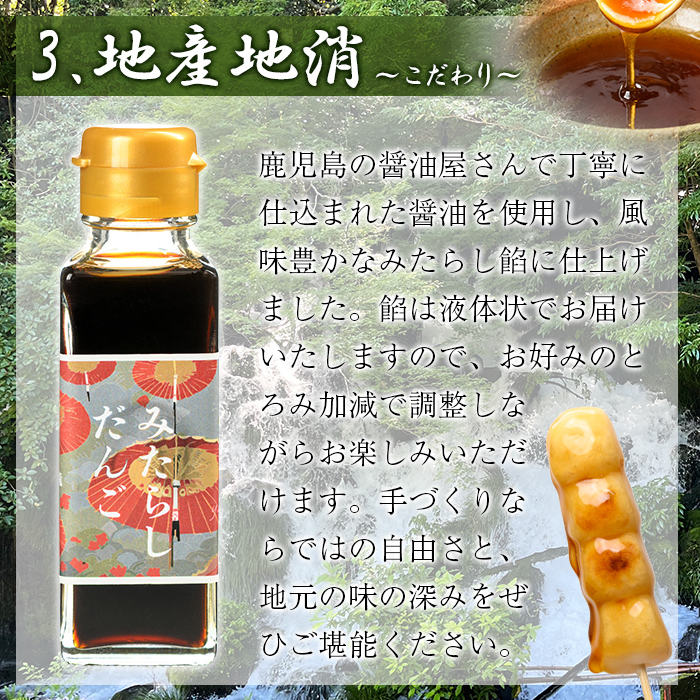 K-261 霧島水神卿みたらしの滝 みたらし団子5本×3セット(計15本)【はやと離宮】霧島市 和菓子 お菓子 おやつ みたらし 餡 あん 茶菓子 家族団らん お茶の時間 お土産 土産 プレゼント 贈り物 ギフト