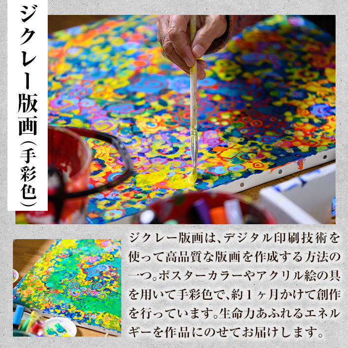 K-284 ＜数量限定＞萩原貞行作品 ジクレー版画+手彩色《3.6.9(ミロク)》【萩原貞行】霧島市 版画 作品 アート ギフト