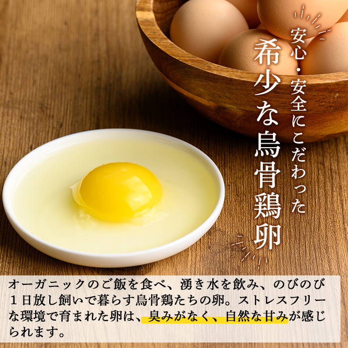 K-332 《桐箱入》オーガニック烏骨鶏卵「霧島烏骨鶏」(8個入)【お多福たまご】有機JAS 放し飼い自然卵 霧島市 国産 九州産 鹿児島県産 たまご 卵 鶏卵 烏骨鶏 うこっけい 朝食 ギフト 贈答 プレゼント