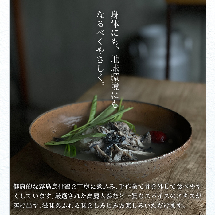 K-344-C  霧島烏骨鶏の参鶏湯(オゴルゲタン)(6回定期便)【スーパーミー】霧島市 サムゲタン 参鶏湯 烏骨鶏 うこっけい 定期便 冷凍