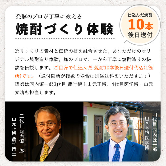 K-346 麹発酵ホテルGEN 焼酎づくり体験(焼酎10本送付)＆極上麹づくし宿泊プラン(1泊2食付)【きりしま高原麦酒】霧島市 宿泊券 宿泊 九州 旅行 ホテル 焼酎造り体験 焼酎 体験 チケット 旅行券 トラベル 鹿児島 霧島