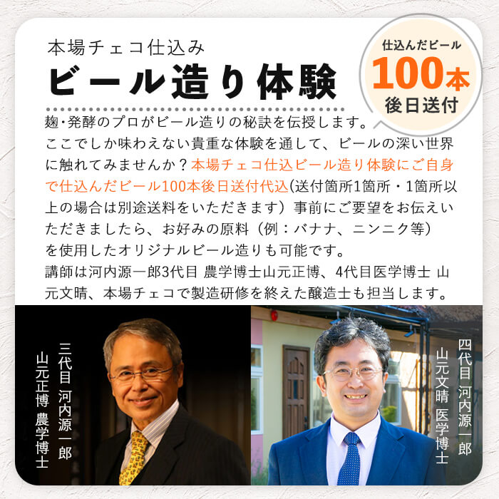 K-347 麹発酵ホテルGEN ビール造り体験(ビール100本送付)＆極上麹づくし宿泊プラン(1泊2食付)【きりしま高原麦酒】霧島市 宿泊券 宿泊券 宿泊 九州 旅行 ホテル ビール造り体験 ビール 体験 チケット 旅行券 トラベル 鹿児島 霧島