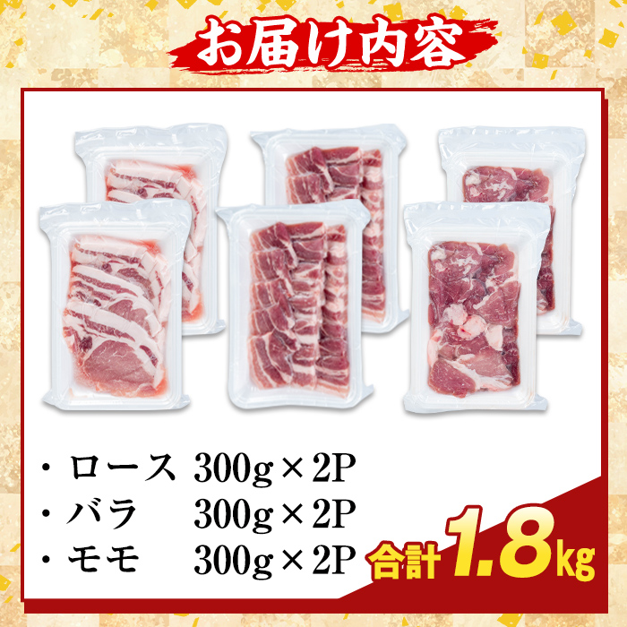 K-367-B かごしま味わい黒豚 さつま焼肉コース(合計1.8kg)【ふるさと産直バザール】霧島市 ロース バラ モモ 焼き肉 ヤキニク 豚肉 国産 鹿児島県産 肉 精肉 小分け セット 食べ比べ
