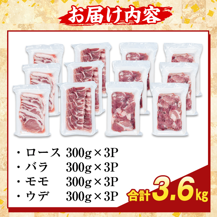 K-370-C かごしま味わい黒豚 焼肉ファミリーパック(合計3.6kg)【ふるさと産直バザール】霧島市 ロース バラ モモ ウデ 焼き肉 ヤキニク 豚肉 国産 鹿児島県産 肉 精肉 小分け セット 食べ比べ