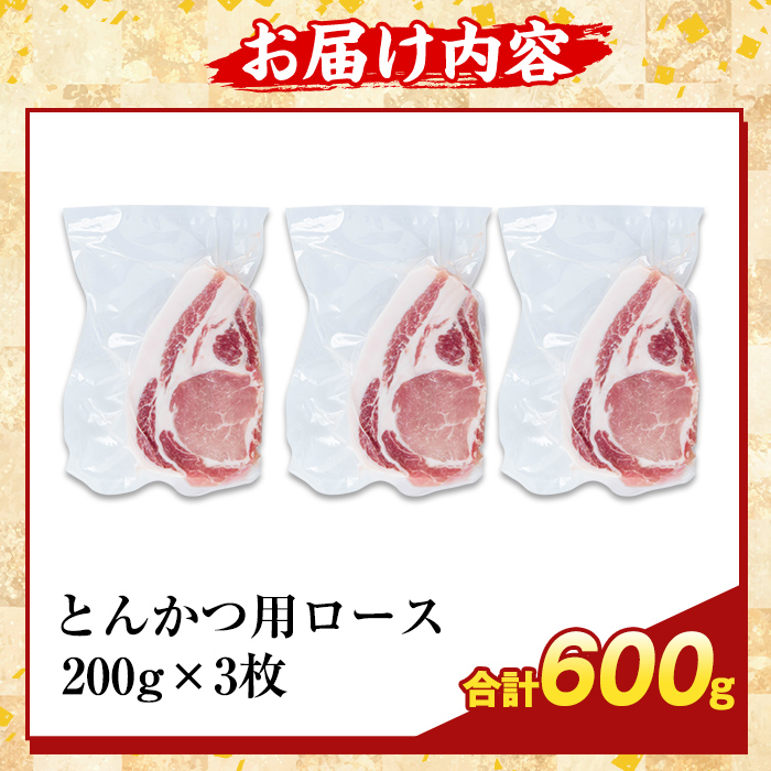 K-382-A 鹿児島県産霜降りトロ豚 ロースとんかつ用(計600g)【ふるさと産直バザール】霧島市 肩ロース 豚カツ トンカツ 豚肉 国産 鹿児島県産 肉 精肉 小分け