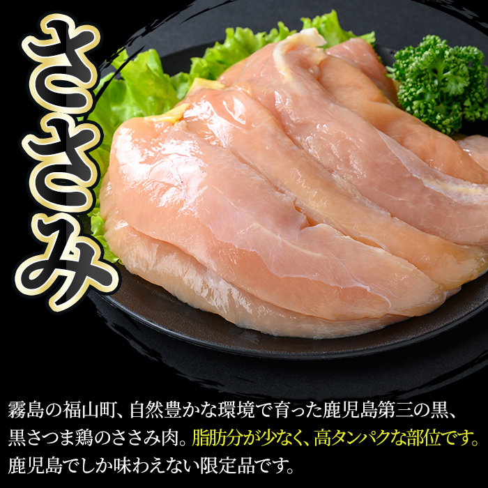 K-421 鹿児島県産黒さつま鶏 特選ささみ肉(9枚・計800g以上)【ビッグバード・カピリナ】霧島市 国産 鶏肉 鳥肉 ササミ肉 鶏ささみ 肉 とりにく タンパク質