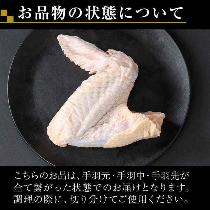 K-422 鹿児島県産黒さつま鶏 特選手羽元・手羽中・手羽先3点セット(各8本・計950g以上)【ビッグバード・カピリナ】霧島市  国産 鶏肉 鳥肉 手羽肉 肉 とりにく 冷凍