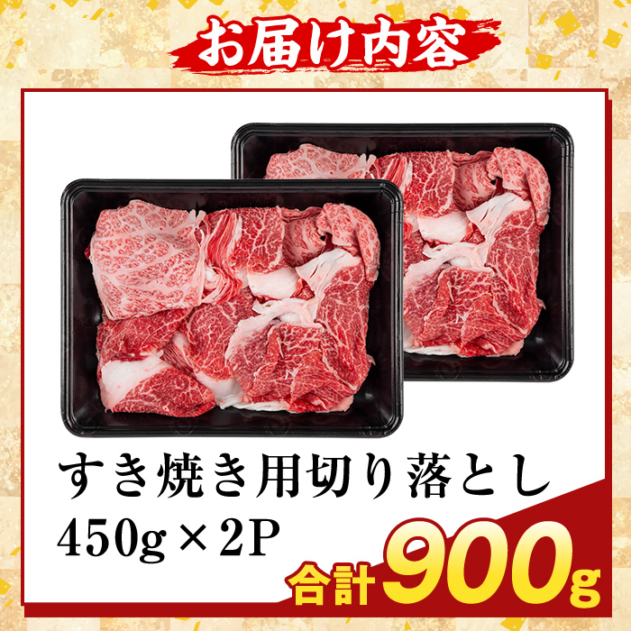 K-472-B ＜訳あり＞鹿児島県産A5等級黒毛和牛すき焼き用切り落とし(計900g)【ふるさと産直バザール】霧島市 部位ミックス 切落し 牛肉 国産 鹿児島県産 肉 精肉 ワケアリ