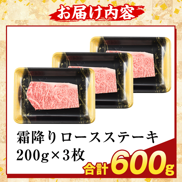 K-476-C 鹿児島県産A5等級黒毛和牛霜降りロースステーキ(計600g) 【ふるさと産直バザール】霧島市 牛肉 国産 鹿児島県産 ロース ステーキ 肉 精肉