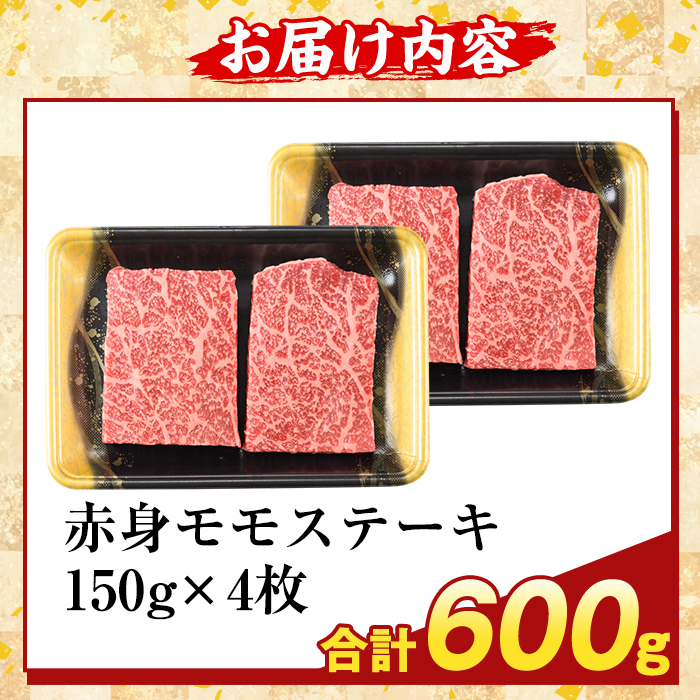 K-477-C 鹿児島県産A5等級黒毛和牛赤身モモステーキ(計600g) 【ふるさと産直バザール】霧島市 牛肉 国産 鹿児島県産 赤身肉 もも ステーキ 肉 精肉