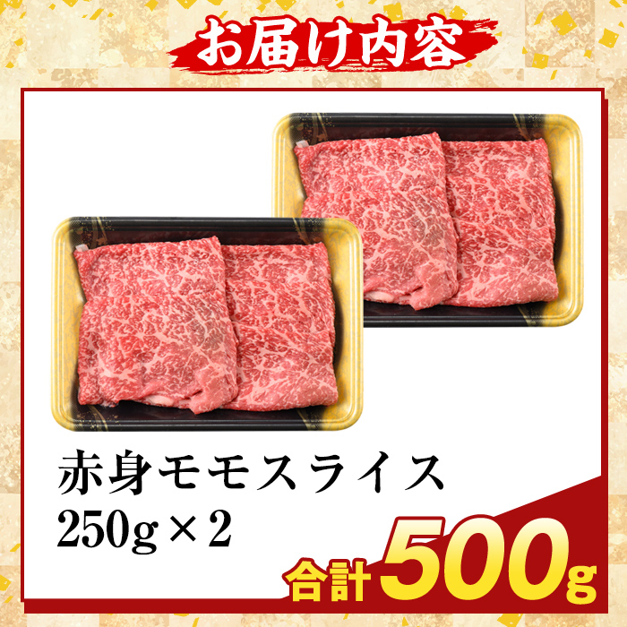 K-481-B 鹿児島県産A5等級黒毛和牛赤身モモスライス(計500g)【ふるさと産直バザール】霧島市 牛肉 国産 鹿児島県産 モモ スライス 肉 精肉