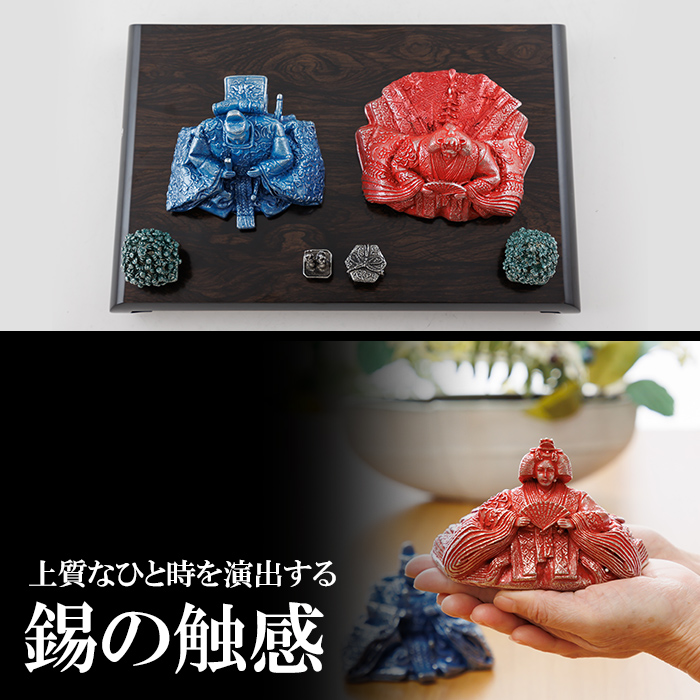 K-500 薩摩錫器 雛人形-MIYABI-《メディア掲載多数》【薩摩錫器工芸館】霧島市 鹿児島 伝統工芸品 錫製品 錫製 ひな人形 小物 置物 インテリア ギフト 贈答 贈り物 プレゼント 縁起物