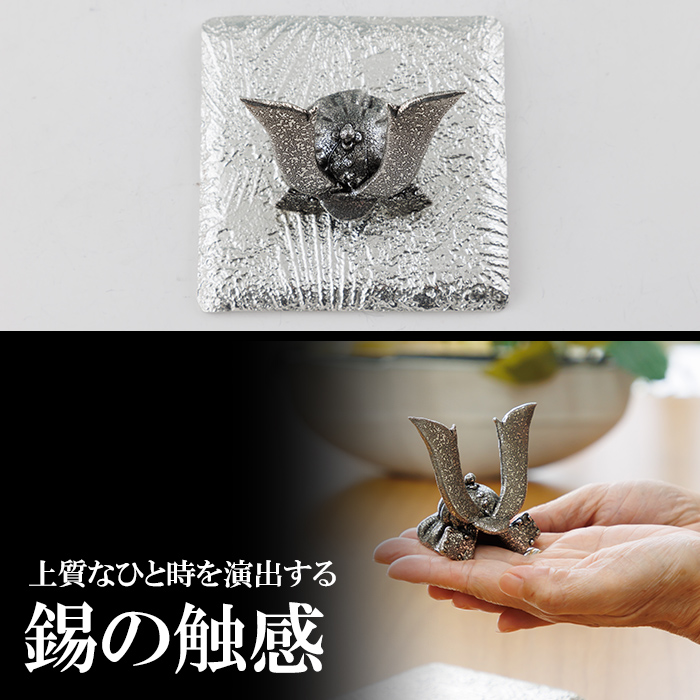 K-506 薩摩錫器 兜-HAYATO-《メディア掲載多数》【薩摩錫器工芸館】霧島市 鹿児島 伝統工芸品 錫製品 錫製 兜 かぶと 小物 置物 インテリア ギフト 贈答 贈り物 プレゼント 縁起物