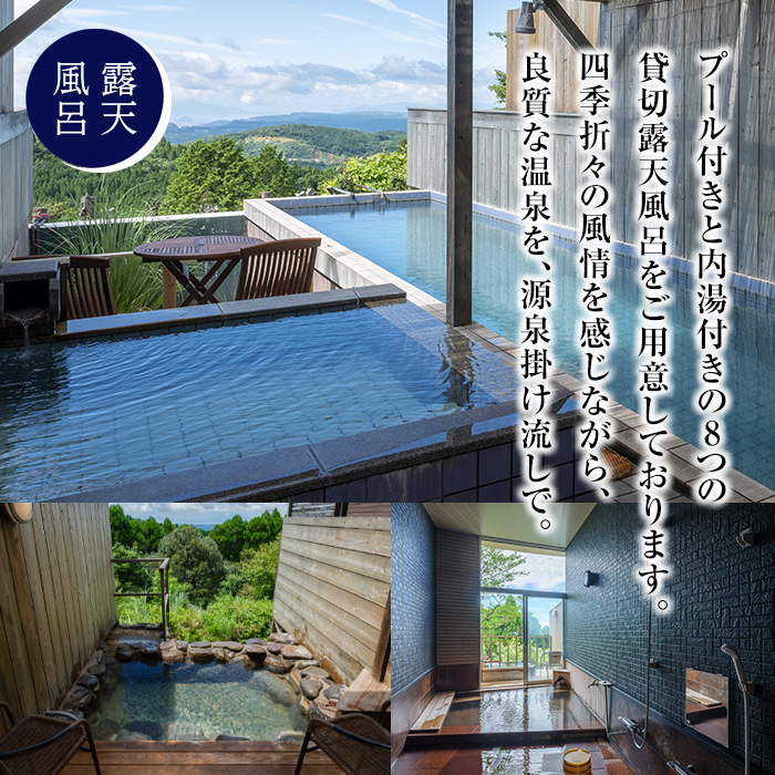 K-533 岩露天風呂付 天テラス スイート1泊2食 ペア宿泊券【霧島温泉天テラス】霧島市 鹿児島 霧島 旅行 宿 温泉