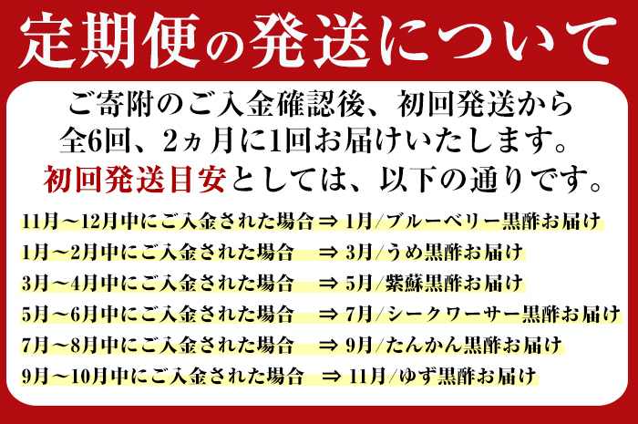 K-539 《定期便：全6回》くろず屋 純玄米黒酢とおいしい黒酢3本セット220年の伝統の味(計18本・全7種)【福山物産】霧島市 黒酢 お酢 ブルーベリー さつま梅 紫蘇 たんかん ゆず シークワーサー フルーツ 調味料 ビネガー 黒酢ドリンク 詰合せ 飲み比べ セット 定期