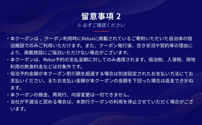 K-543 Reluxで予約 「TENKU｜天空の森」専用クーポン(1,200,000円相当)特別な体験をとどける宿泊予約サービスです【フューチャーリンクネットワーク】霧島市 鹿児島 霧島 ホテル 宿泊券 旅行 宿 クーポン 旅行