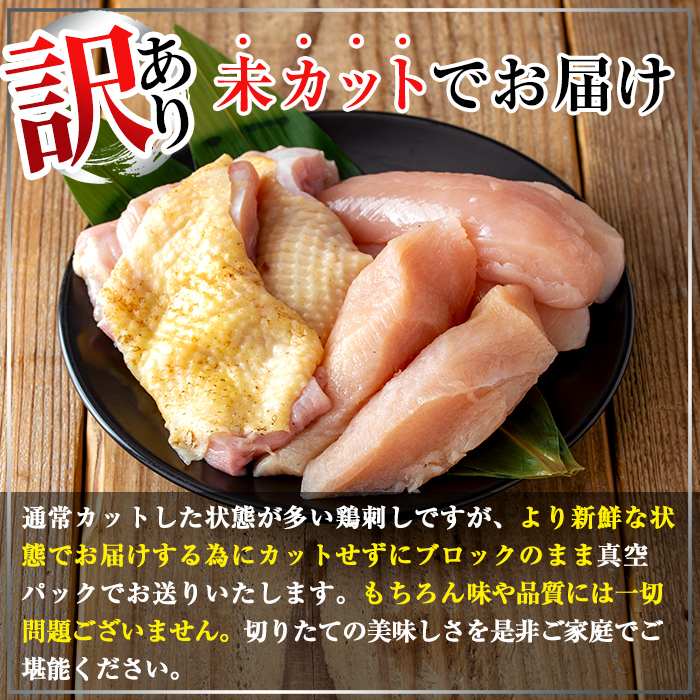 K-574 《訳あり》三世代続く鶏肉店の鶏刺し 未カット3種食べ比べセット(計1kg・もも400g、ムネ300g、ササミ300g)【海江田鶏肉店】霧島市 鳥刺し 鳥肉 鶏肉 モモ ムネ もも肉 むね肉 胸肉 ささみ ブロック 刺身 食べ比べ セット おつまみ