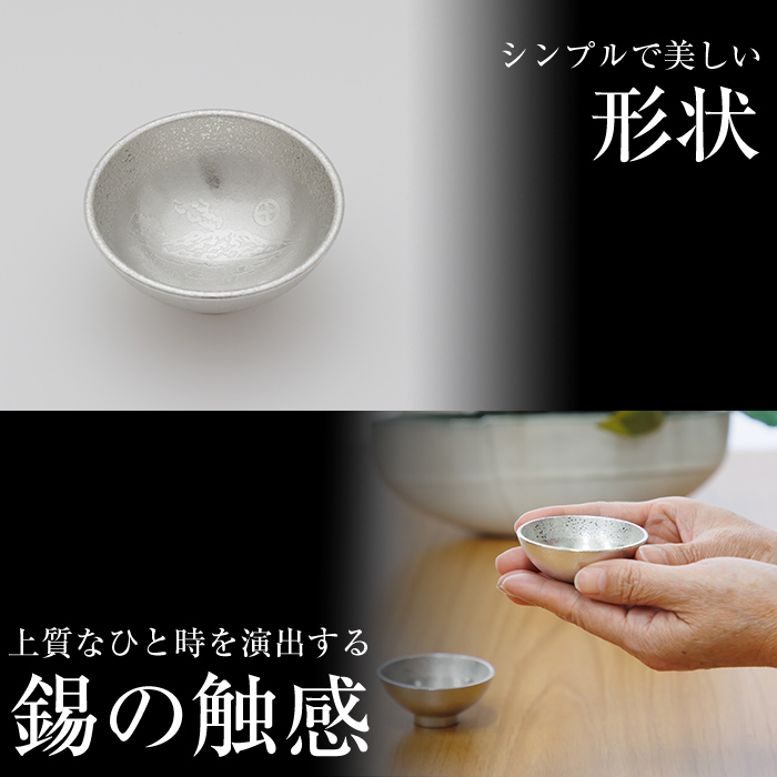 K-579-A 薩摩錫器 盃桜島 1個【薩摩錫器工芸館】霧島市 鹿児島 伝統工芸品 錫製品 錫製 盃 食器 日用品錫 ギフト 贈答 贈り物 プレゼント