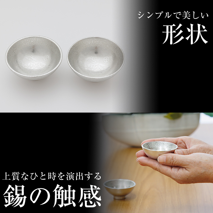 K-579-B 薩摩錫器 盃桜島 2個【薩摩錫器工芸館】霧島市 鹿児島 伝統