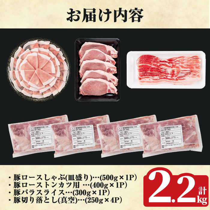 K-612 《数量限定》鹿児島県産豚バラエティセット(計2.2kg)【ハピネス】霧島市 肉 豚肉 豚 精肉 鹿児島県産 しゃぶしゃぶ とんかつ トンカツ 豚カツ ロース バラスライス セット 小分け 食べ比べ 冷凍