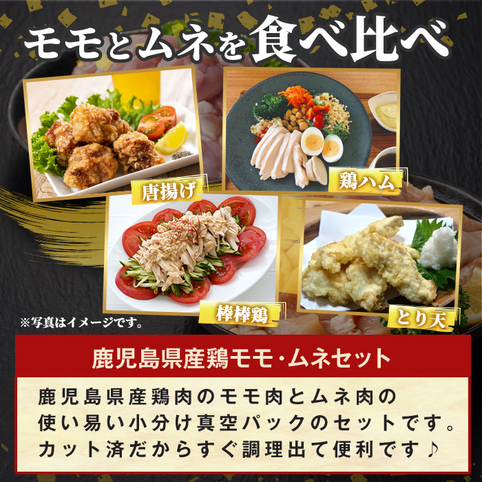 K-615-B 鹿児島県産鶏モモ・ムネセット(計3.6kg)【ハピネス】霧島市 肉 鶏肉 鶏 精肉 鹿児島県産 モモ ムネ カットセット 小分け 食べ比べ 冷凍