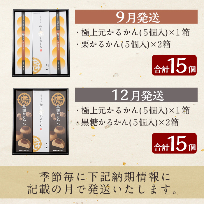 K-628 《定期便：全4回》極上元かるかん(5個×1箱)と季節のかるかん(5個×2箱)詰め合わせセット【徳重製菓とらや】霧島市 国産 かるかん 軽羹 饅頭 まんじゅう 銘菓 郷土菓子 生菓子 お菓子 和菓子 スイーツ 定期便 セット