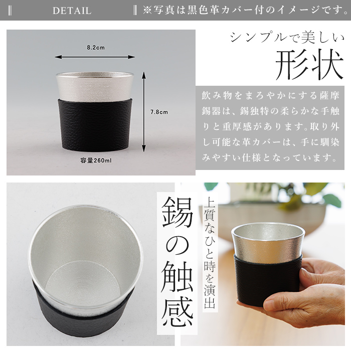 K-638-B 薩摩錫器 オンザロック (赤色革カバー付) 260ml《メディア掲載多数》【薩摩錫器工芸館】霧島市 鹿児島 伝統工芸品 錫製品 錫製 錫 酒器 食器 日用品 ギフト 贈答 贈り物 プレゼント