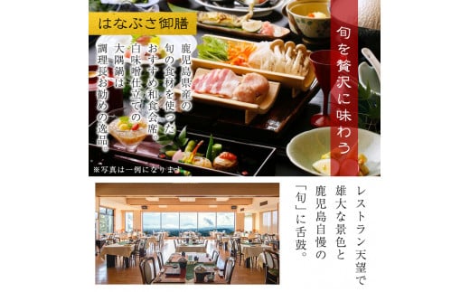 P-105 宿泊券ペアチケット(平日2名様1室、1泊2食付、要予約)【旅行人山荘】霧島市 旅行 ホテル 温泉宿 食事付