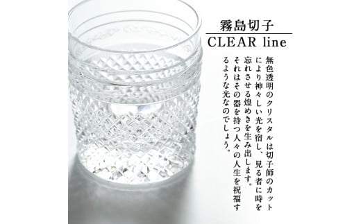 P-108 霧島切子のタンブラー(透明)【美の匠ガラス工房弟子丸】霧島市 グラス コップ カップ 食器 ガラス細工