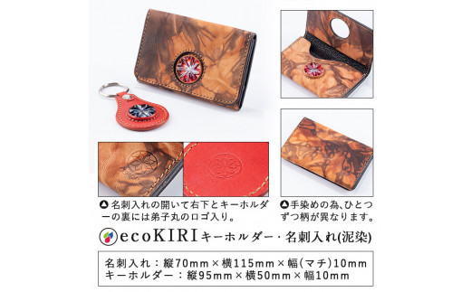 P-127 薩摩切子のキーホルダー・名刺入れ(泥染)セット【美の匠ガラス工房弟子丸】霧島市 名刺入れ キーホルダー ガラス細工 牛皮 メンズ レディース