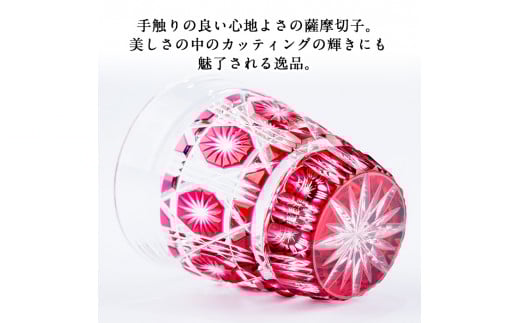 P-128 薩摩切子のフリーグラス金赤【美の匠ガラス工房弟子丸】霧島市 グラス ガラス細工 コップ 食器