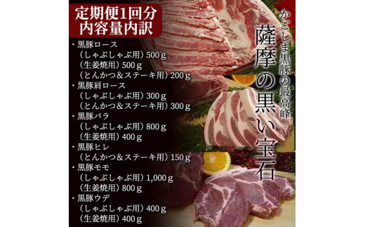 P-302 ＜定期便：6ヶ月毎月送付＞霧島高原純粋黒豚(1頭分34.5kg)【霧島高原ロイヤルポーク】霧島市 国産 豚肉 バラ肉 しゃぶしゃぶ とんかつ ステーキ