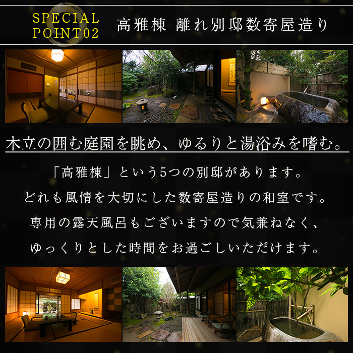 P-307 ペア宿泊券(1泊2食付)【数寄の宿 野鶴亭】霧島市 温泉 旅館 チケット 食事 温泉 旅行 温泉旅館