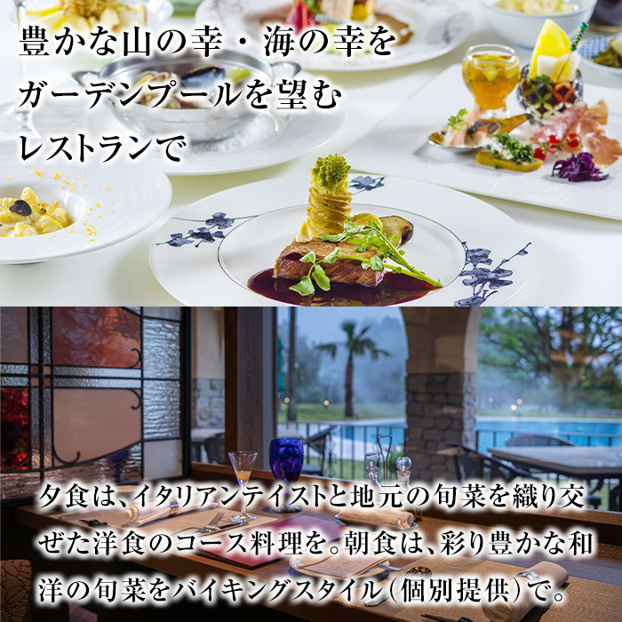 P1-023 ＜眺望確約＞ラビスタルームペア宿泊券【ラビスタ霧島ヒルズ】霧島市 温泉 チケット 食事 温泉 旅行